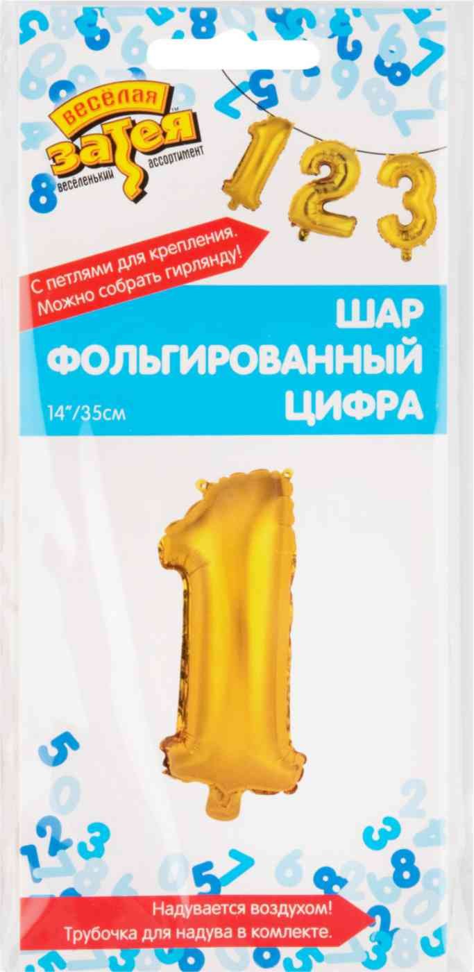 Шар фольгированный Весёлая затея цифра 1 цвет: золотой, 35 см