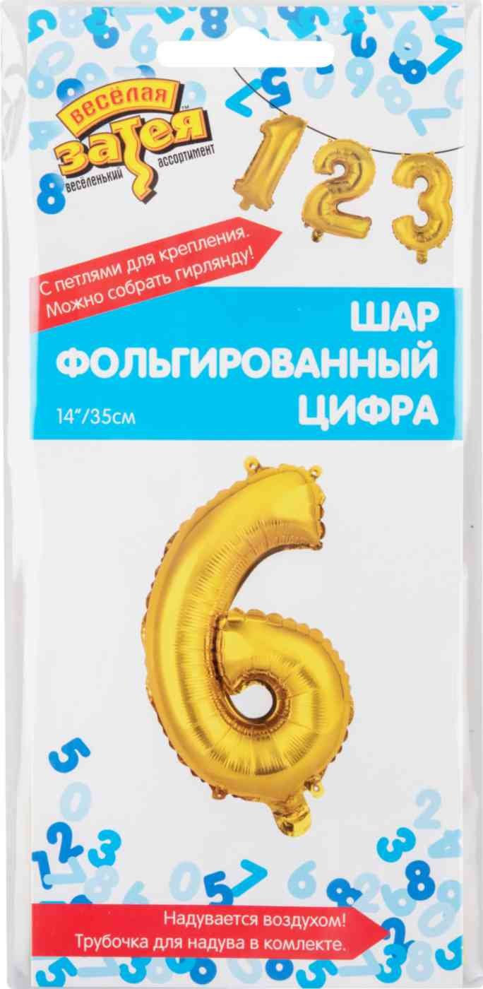 Шар фольгированный Весёлая затея цифра 6 цвет: золотой, 35 см